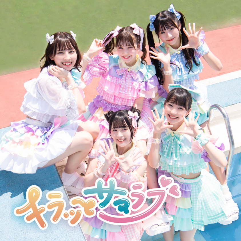 キラッとサマラブ」 | マジカル・パンチライン 公式サイト