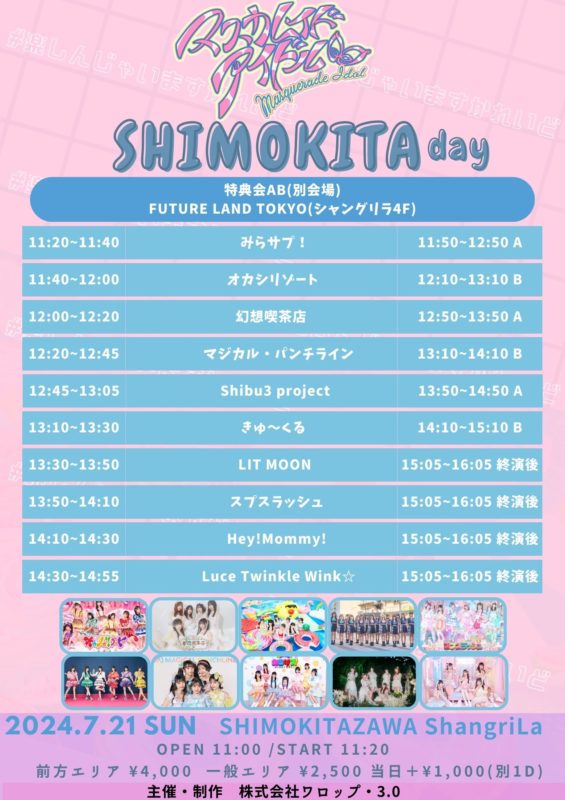 マスカレイド・アイドル SHIMOKITA day TT