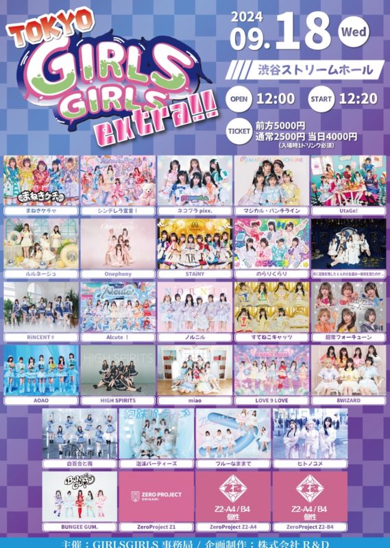 9.18TOKYO GIRLS GIRLS extra!!