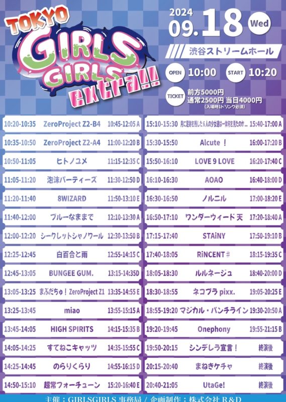 9.18TOKYO GIRLS GIRLS extra!!TT