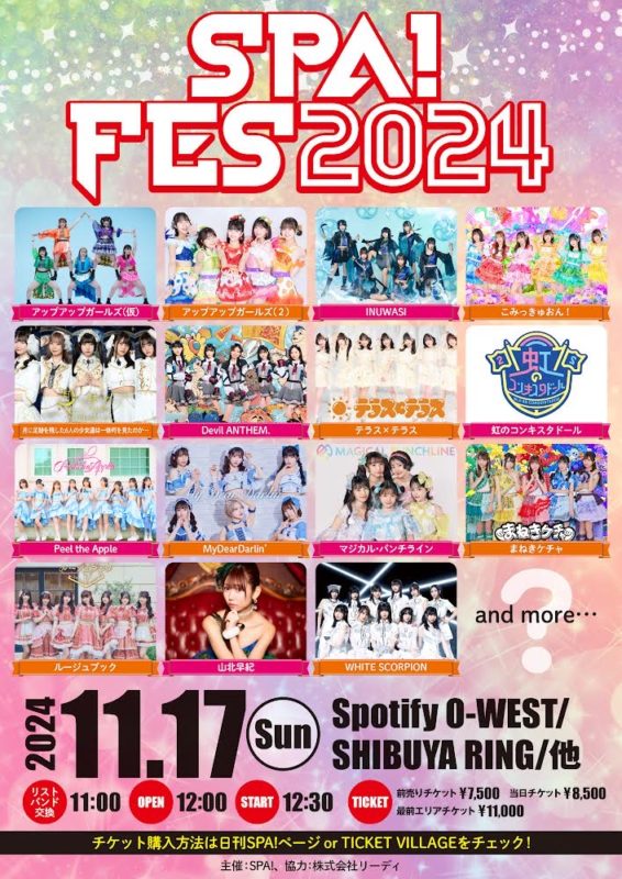 241014 SPAフライヤー確定