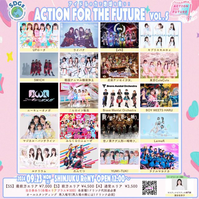 ACTION FOR THE FUTURE vol.5