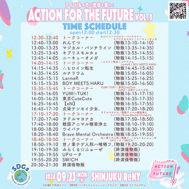 ACTION FOR THE FUTURE vol.5 TT