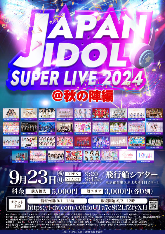 「JAPAN IDOL SUPER LIVE 2024」＠秋の陣編