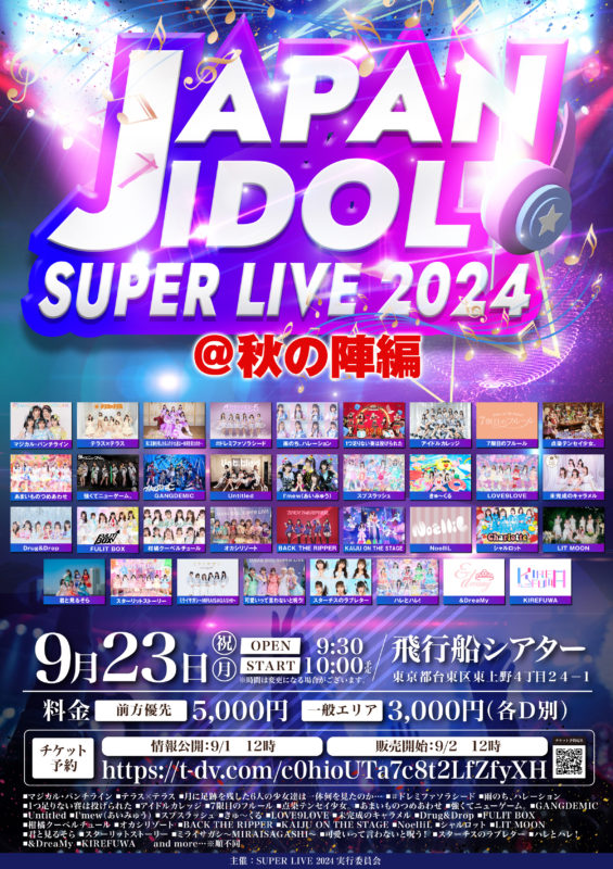 「JAPAN IDOL SUPER LIVE 2024」＠秋の陣編