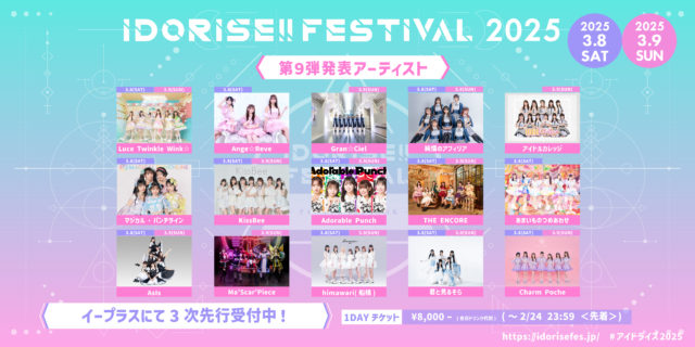 IDORISE!! FESTIVAL 2025