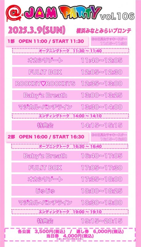 @JAM PARTY vol.106 TT