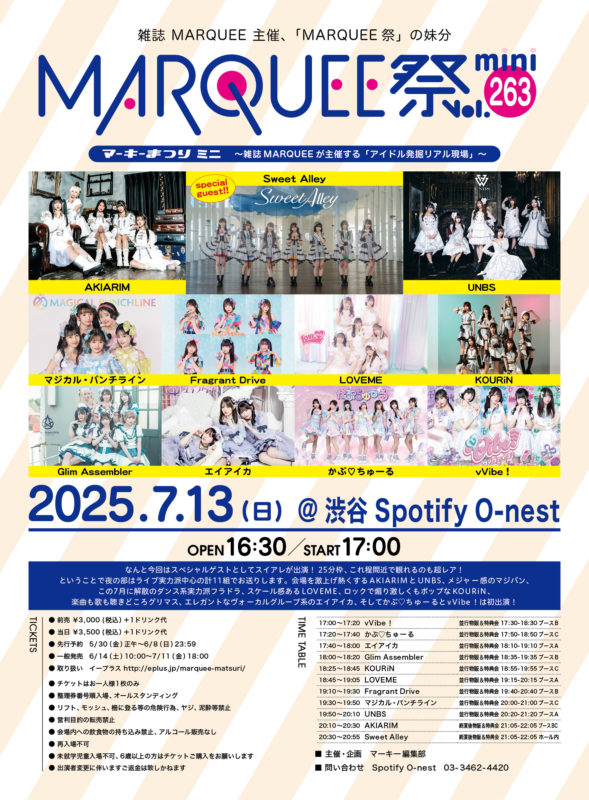 MARQUEE祭mini Vol.263