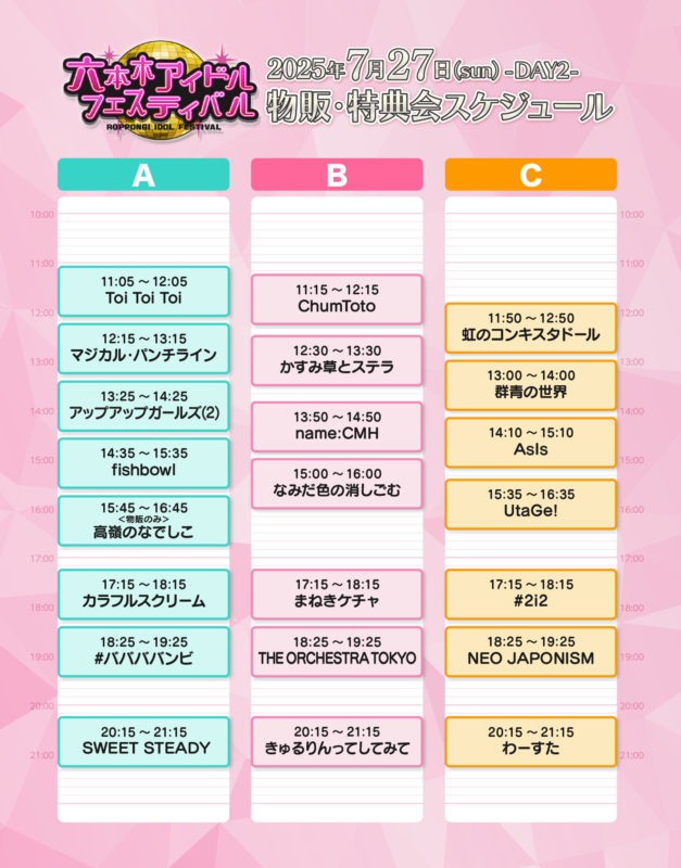 六本木アイドルフェスティバル2025 TT