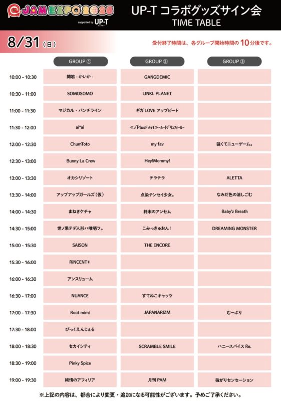 @JAM2025 UP-Tサイン会TT