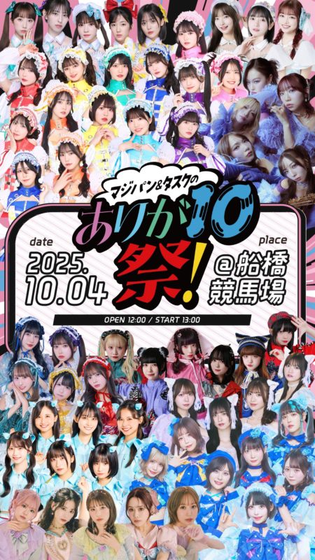 ありが10祭_KV