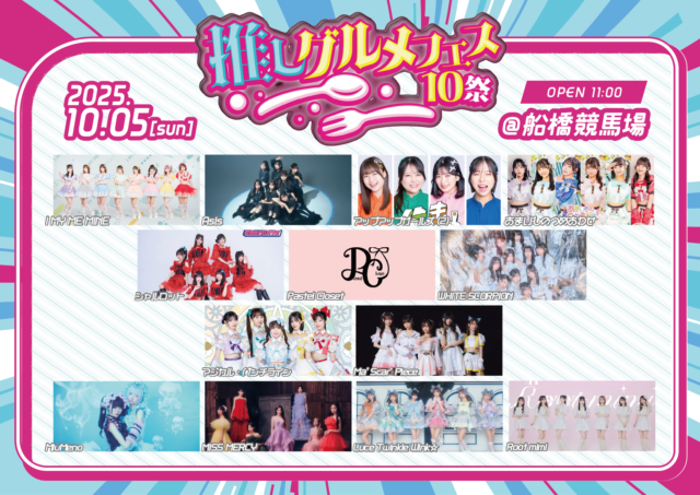 推しグルメフェス