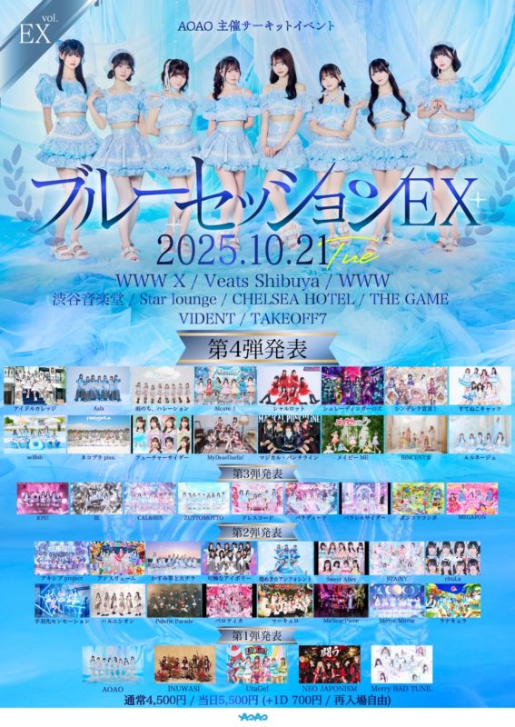 ブルーセッション EX