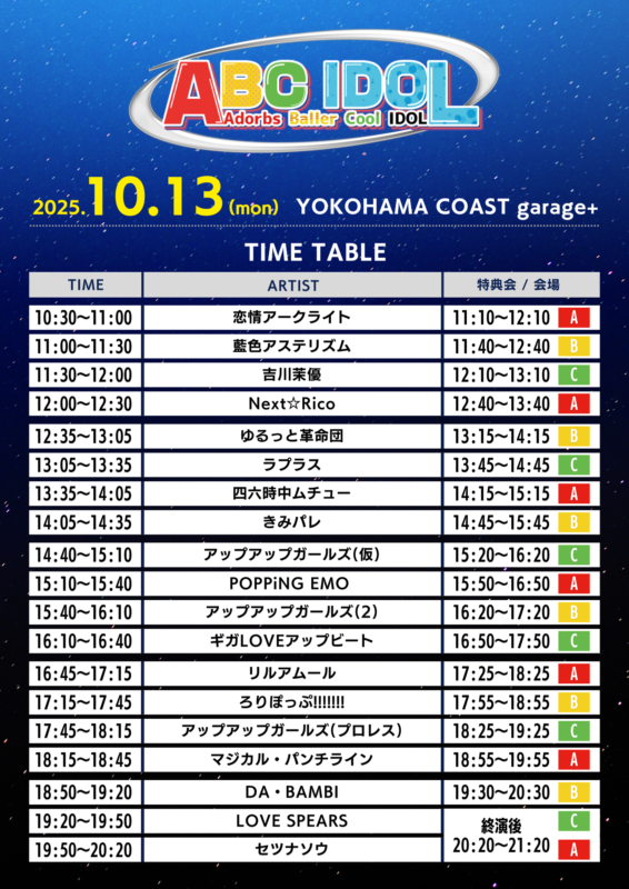 ABC IDOL 202510 TT