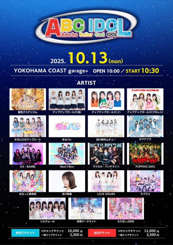 ABC IDOL251013
