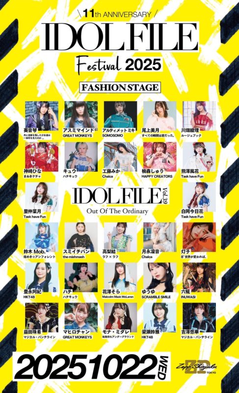 IDOL FILE FESTIVAL 2025
