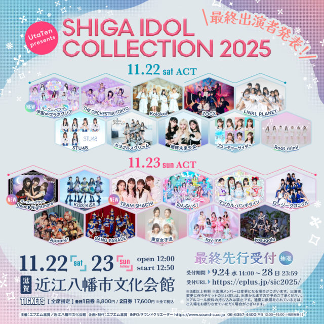SHIGA IDOL COLLECTION 2025