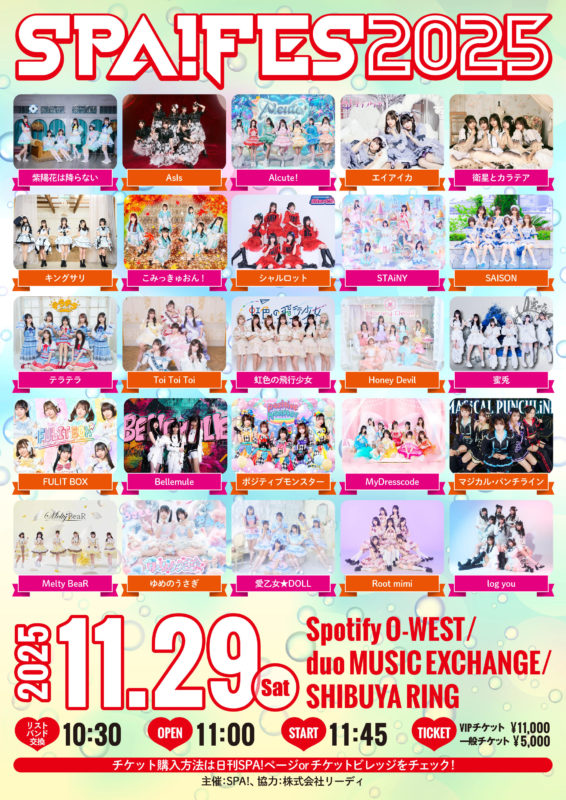 SPA!フェス2025