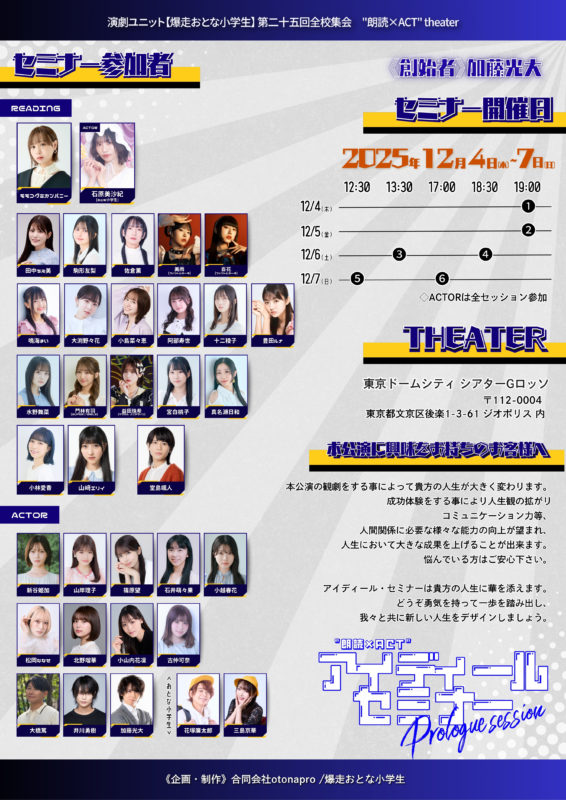 アイディール・セミナーPrologue session