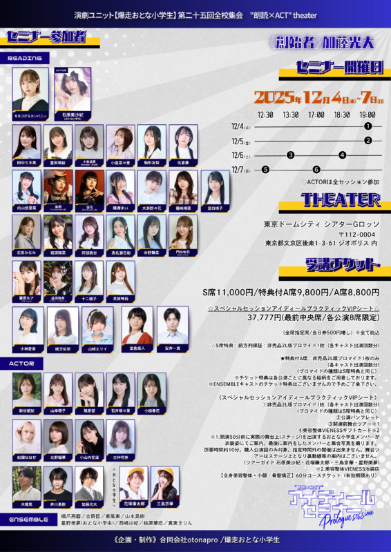 アイディール・セミナー