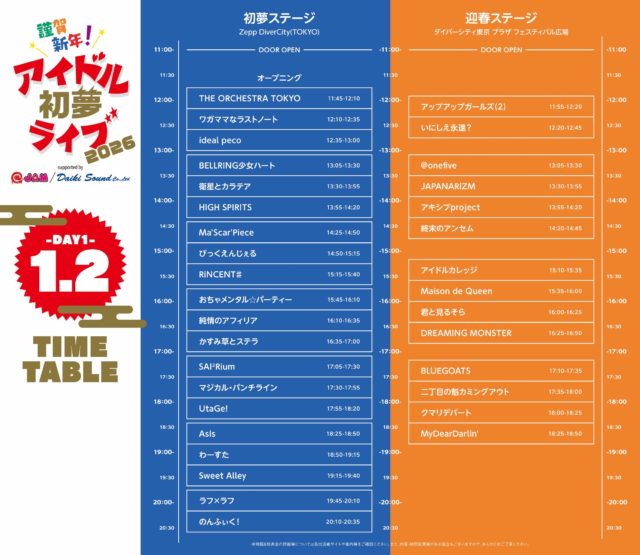 アイドル初夢ライブ 2026 TT