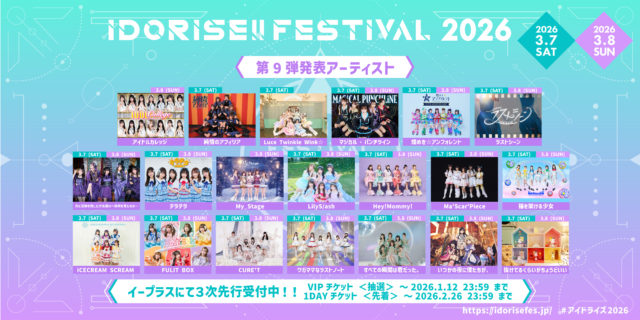 IDORISE!! FESTIVAL 2026 2