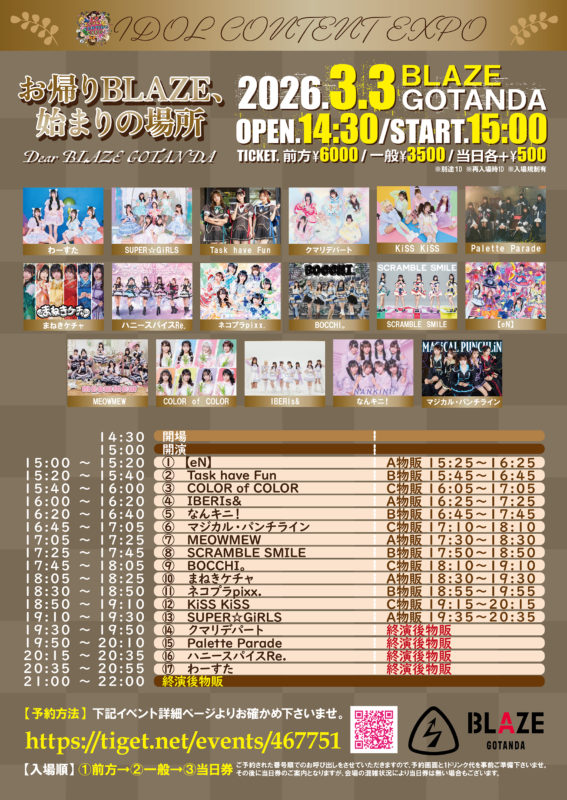 2026年3月3日(火)告知チラシ