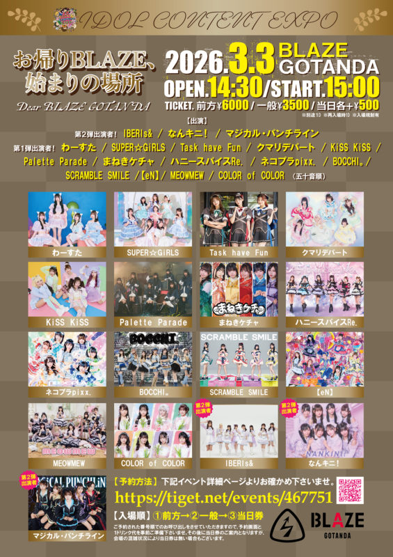 2026年3月3日(火)告知チラシ