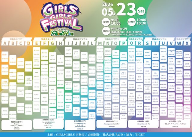 GIRLS GIRLS FESTIVAL 2026 特典会TT