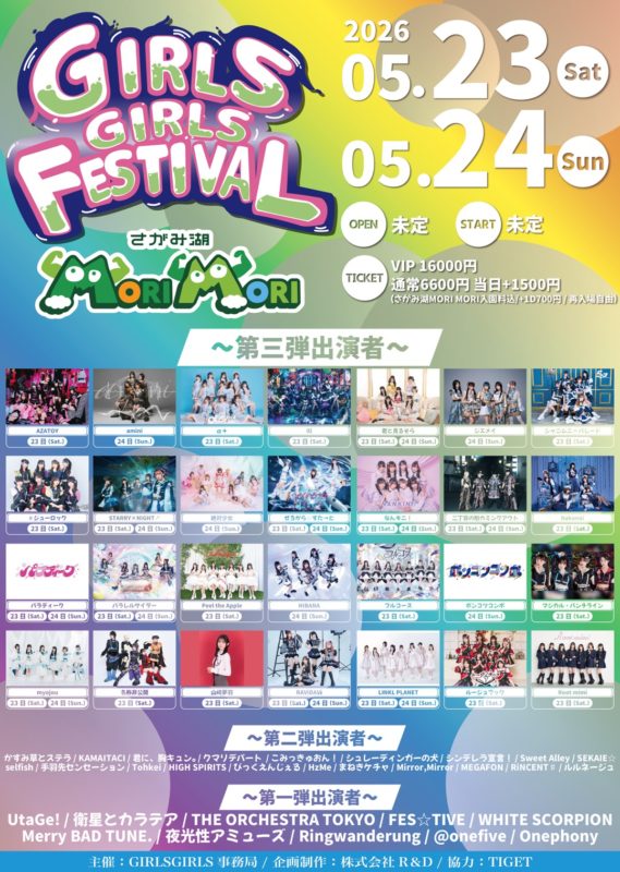 GIRLS GIRLS FESTIVAL 2026