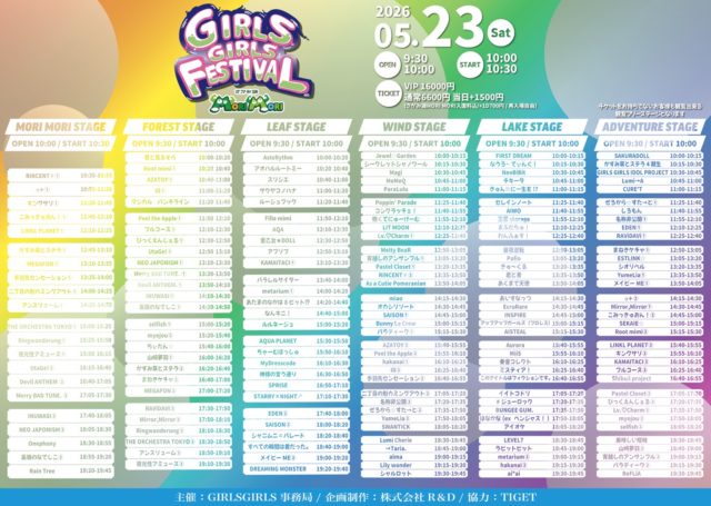 GIRLS GIRLS FESTIVAL 2026 TT