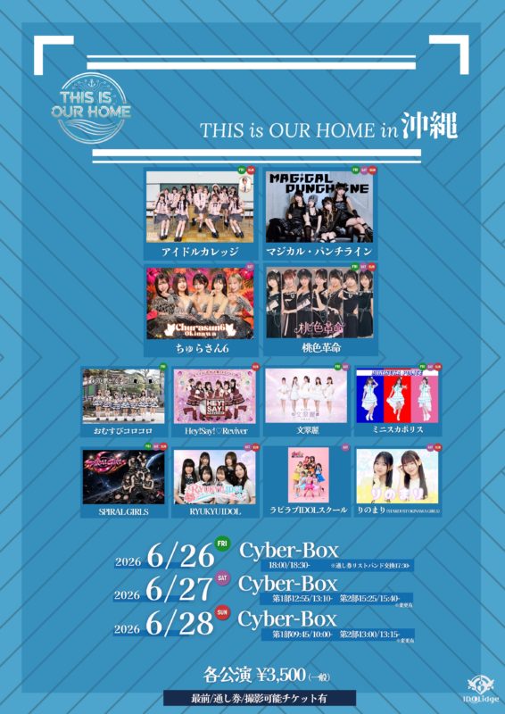 THIS is OUR HOME in 沖縄