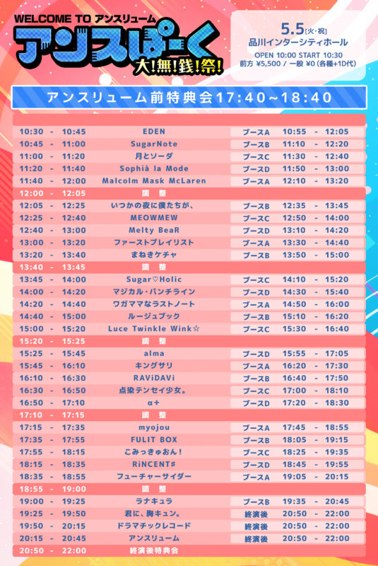 アンスぱーく大！無！銭！祭！TT