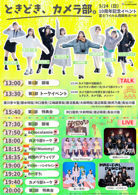 ときどき、カメラ部。イベントタイテ入ポスタ