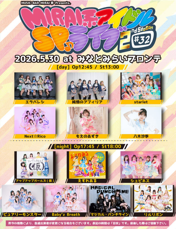 「MUSIC BAR MIRAI亭」Presents.