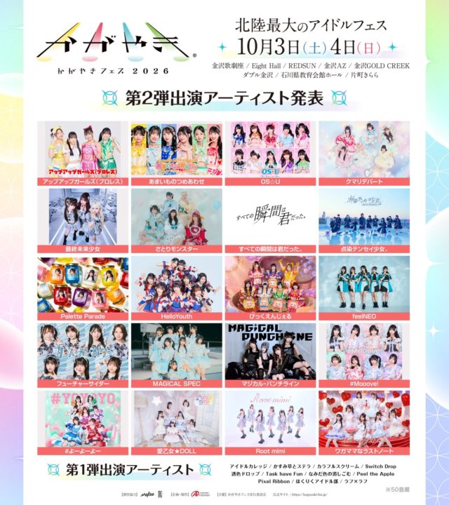 かがやきフェス2026