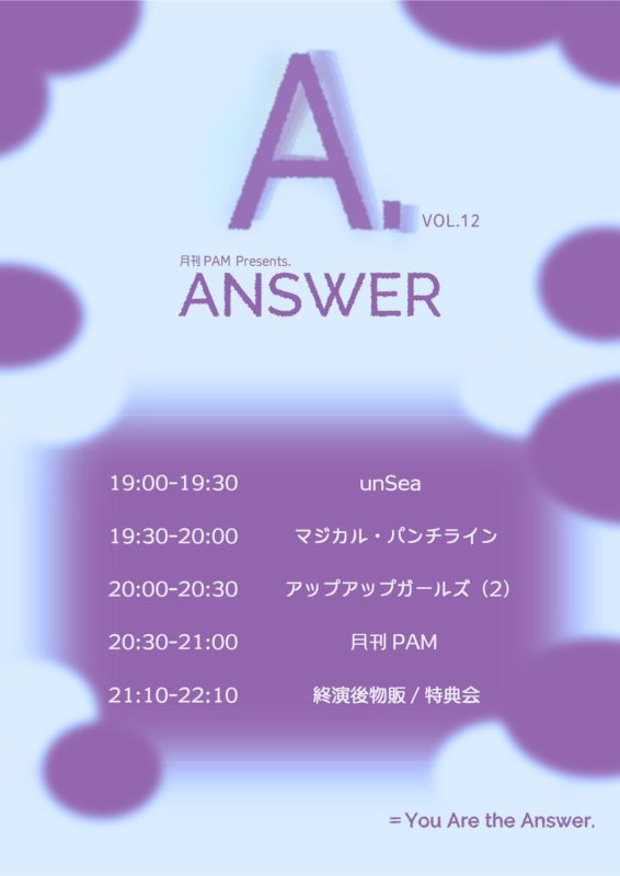 『ANSWER』vol.12 TT