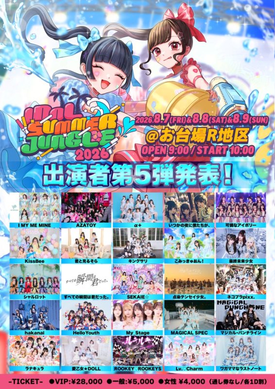 IDOL SUMMER JUNGLE 2026