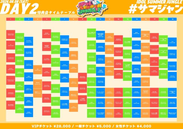 IDOL SUMMER JUNGLE 2026 Day2特典会TT