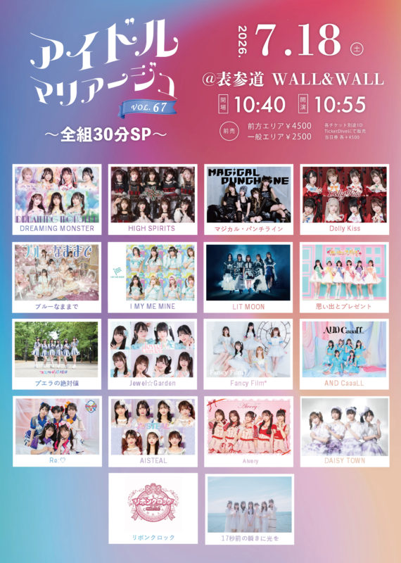 アイドルマリアージュVol.67