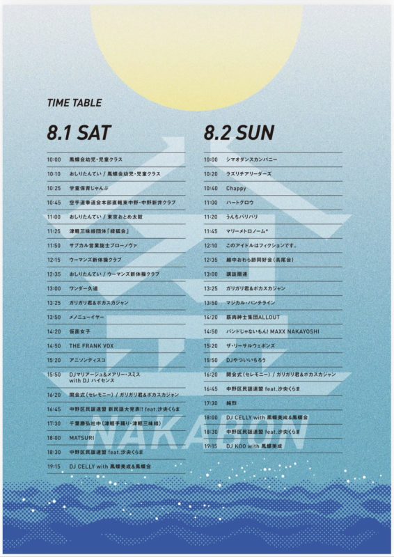 中野駅前大盆踊り大会TT