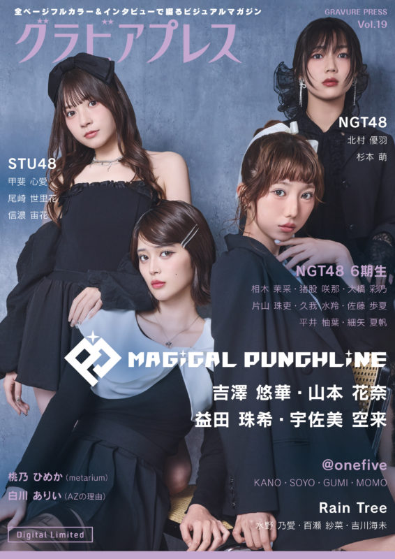 「グラビアプレス」Vol.19