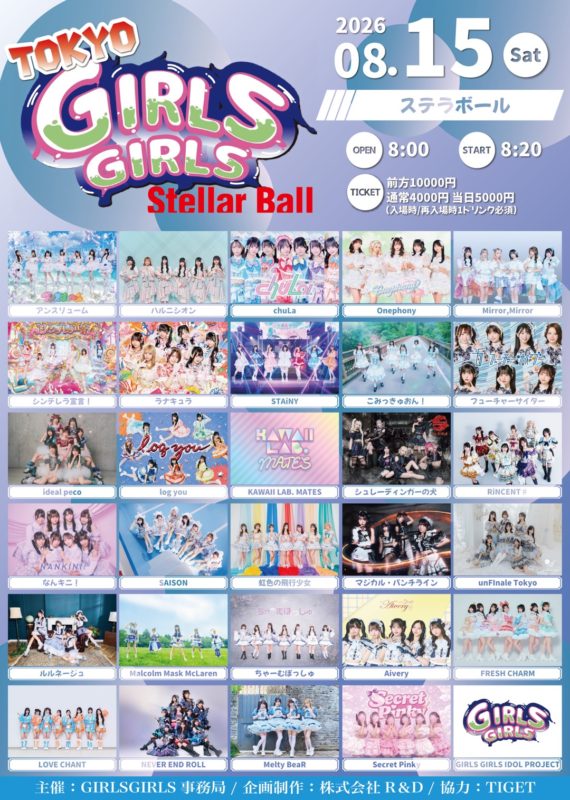 TOKYO GIRLS GIRLS 260815