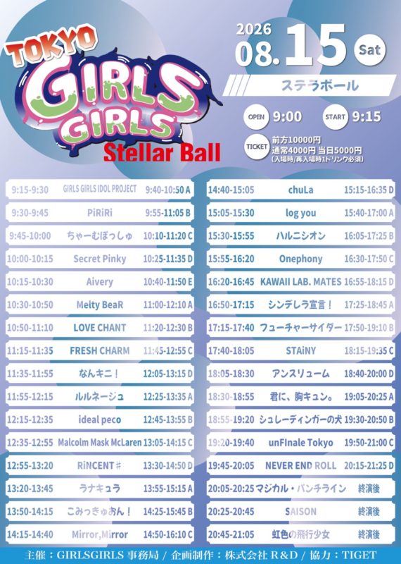 TOKYO GIRLS GIRLS