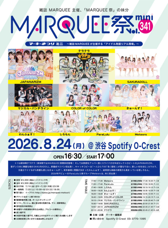 MARQUEE祭mini Vol.341
