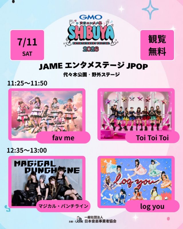 GMO渋谷エンタメ祭 2026 フライヤー