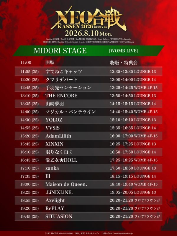 NEO KASSEN2026 特典会TT