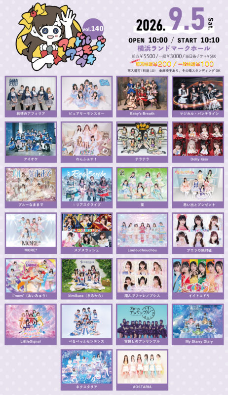 2026.9.5アイドルアラモードプチvol140
