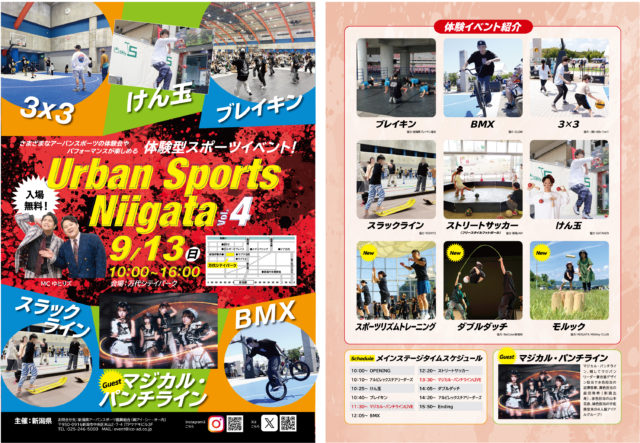Urban Sports Niigata Vol.4