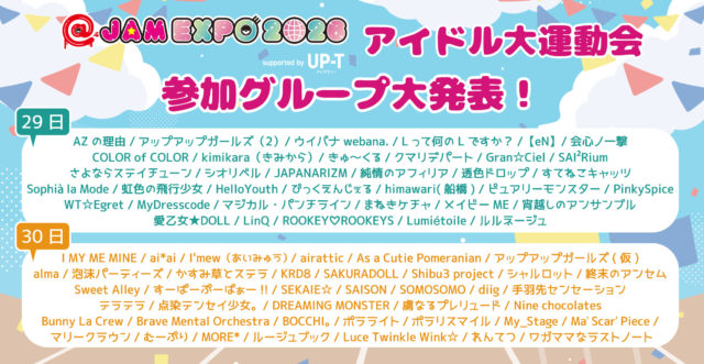 「@JAM EXPO 2026 supported by UP-T」アイドル大運動会